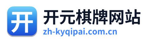 开元入口